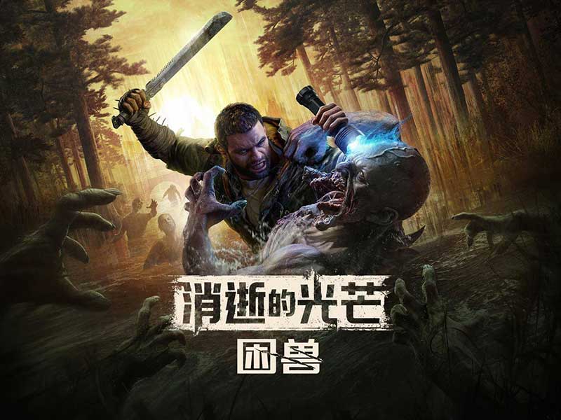 【消逝的光芒：困兽】Dying Light The Beast|v1.2+DLC+修改器|中文绿色免安装