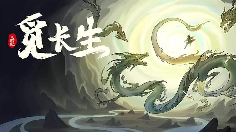 【觅长生】v1.0.0.042|中文绿色免安装 【觅长生】v1.0.0.042|中文绿色免安装